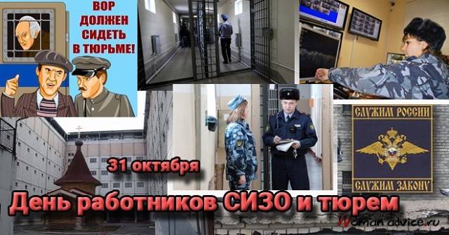 Картинки с днем работников СИЗО и тюрем в России (1)