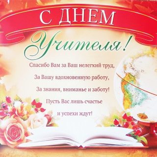 Красивые картинки день учителя в России007