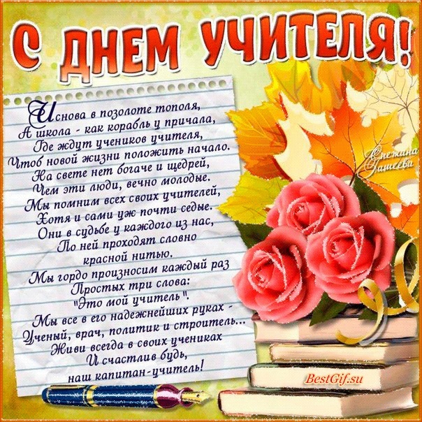 Красивые картинки день учителя в России016