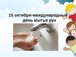 Красивые картинки на Всемирный день мытья рук013