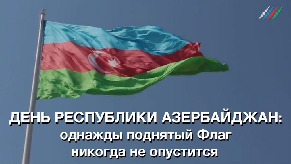 Красивые картинки на День независимости Азербайджан013