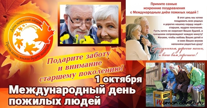 Красивые картинки на Международный день пожилых людей008
