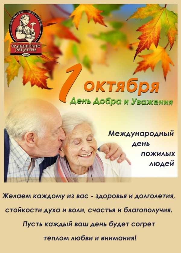 Красивые картинки на Международный день пожилых людей009