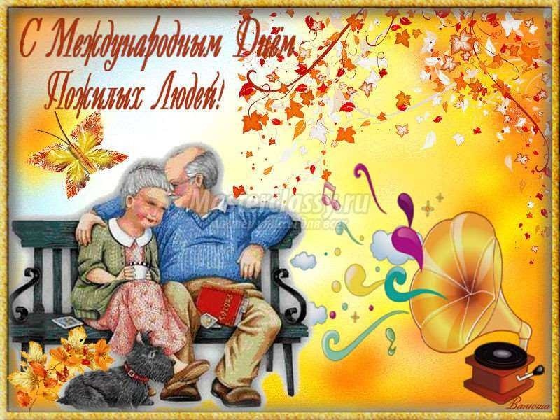 Красивые картинки на Международный день пожилых людей019