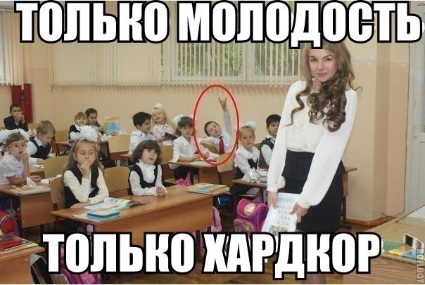 Мемы день учителя002