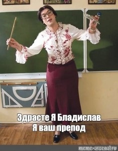 Мемы день учителя008