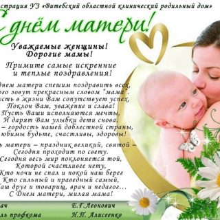 Открытки на День матери в Беларуси015