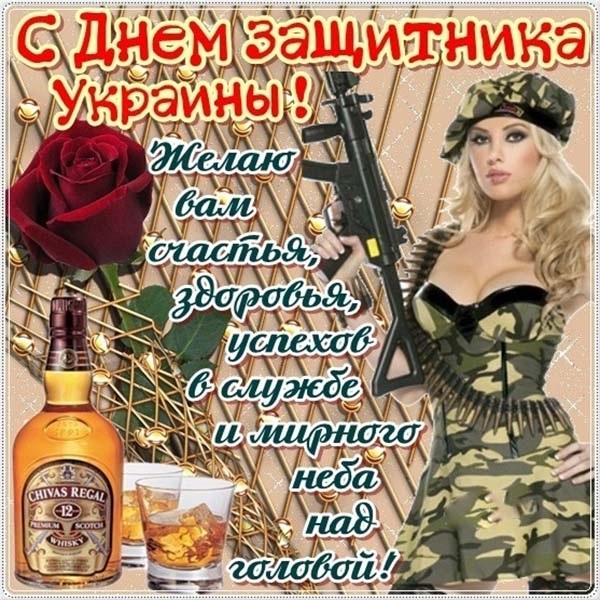 С днем защитника Украины картинки и открытки016