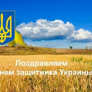 С днем защитника Украины картинки и открытки017