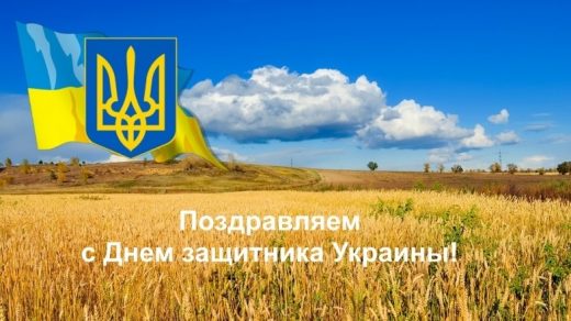 С днем защитника Украины картинки и открытки017