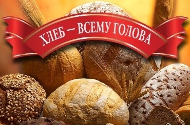 Фото и картинки на Всемирный день хлеба008