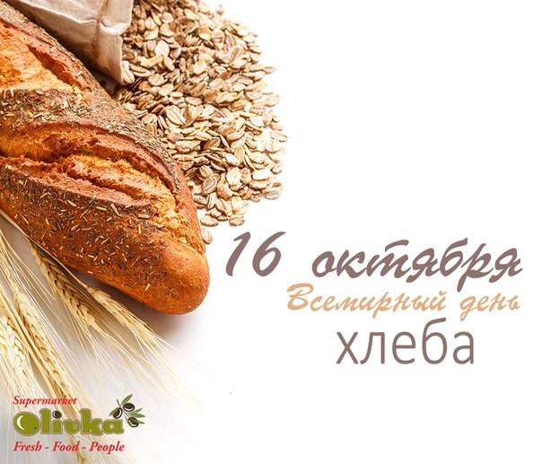 Фото и картинки на Всемирный день хлеба014