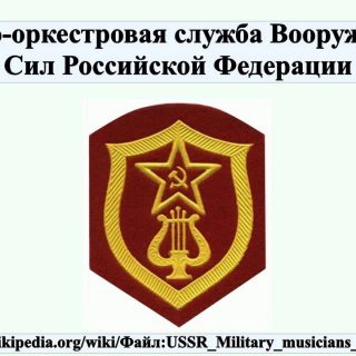 Фото на День военно оркестровой службы Вооружённых сил России005