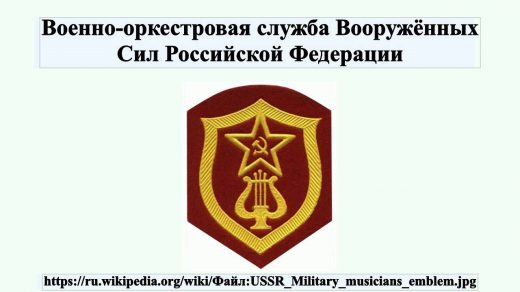Фото на День военно оркестровой службы Вооружённых сил России005