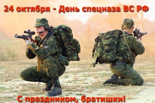 Фото на День подразделений специального назначения Вооруженных Сил России001