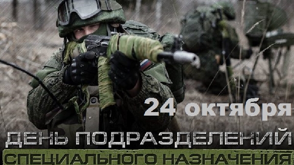 Фото на День подразделений специального назначения Вооруженных Сил России002