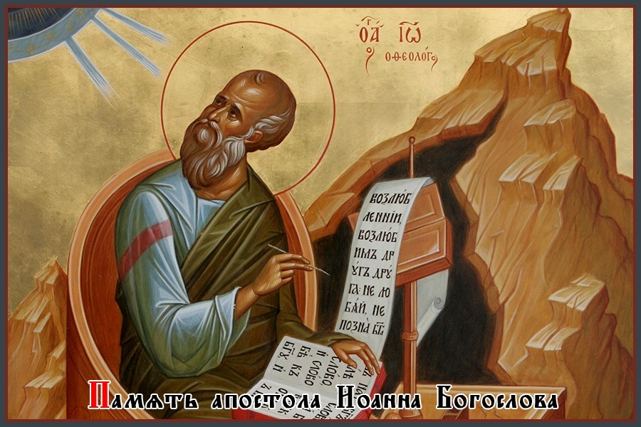Фото на День преставления апостола и евангелиста Иоанна Богослова004