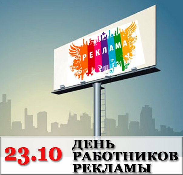 Фото на День работников рекламы в России (4)