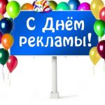 Фото на День работников рекламы в России