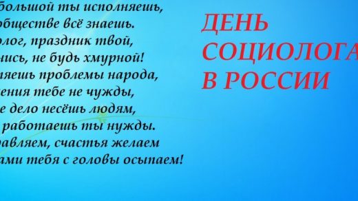 Картинки на день социолога в России (4)