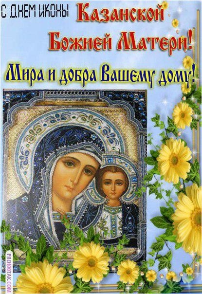 Картинки на День Казанской иконы Божией Матери012