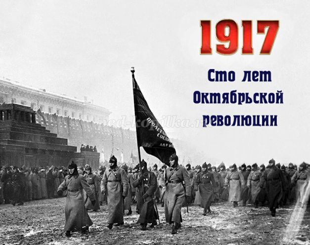 Картинки на День Октябрьской революции 1917 года в России (23)