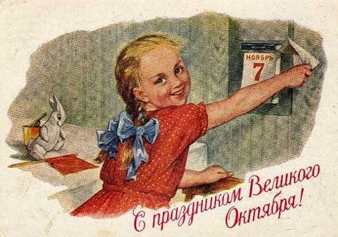 Картинки на День Октябрьской революции 1917 года в России (25)