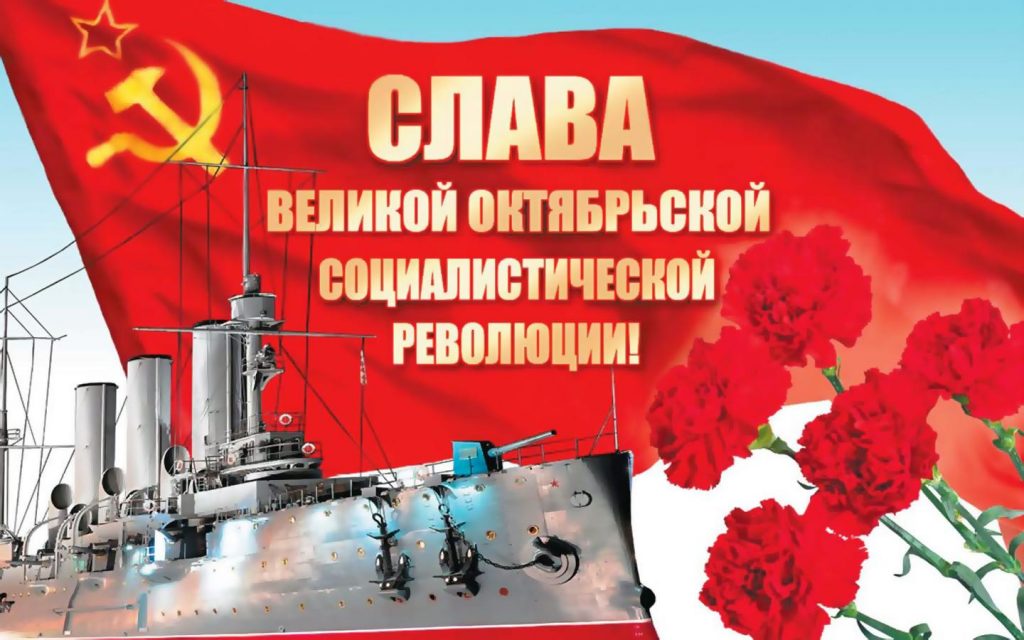Картинки на День Октябрьской революции 1917 года в России (5)