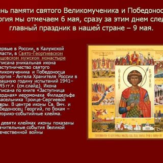 Картинки на День памяти святого Георгия Победоносца (3)