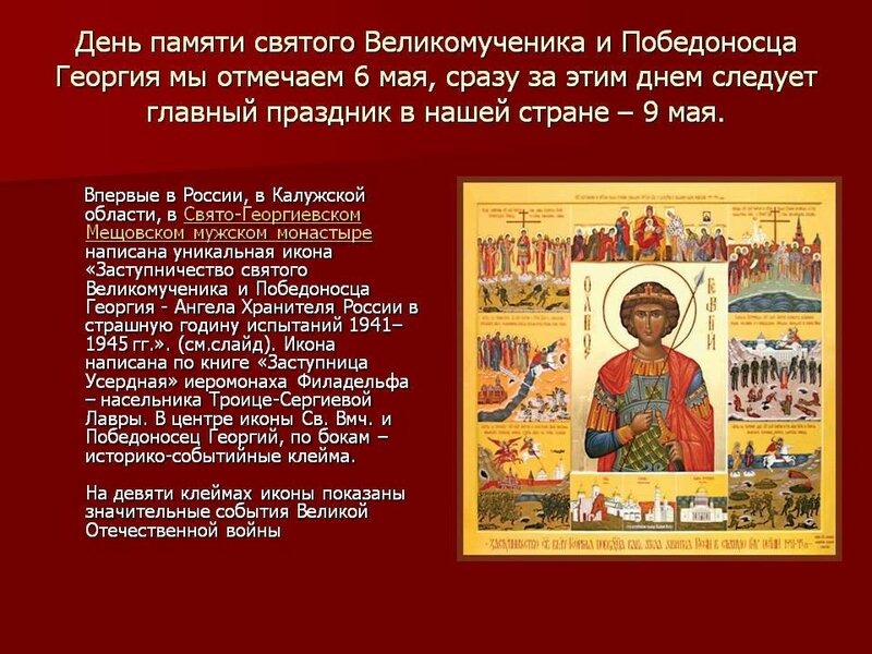 Картинки на День памяти святого Георгия Победоносца (3)