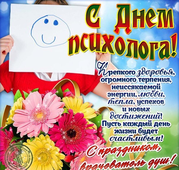 Картинки на День психолога в России (13)