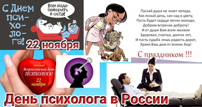 Картинки на День психолога в России (15)