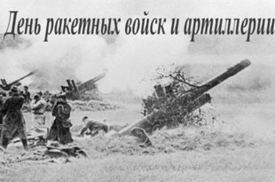 Картинки на День ракетных войск и артиллерии в России (5)