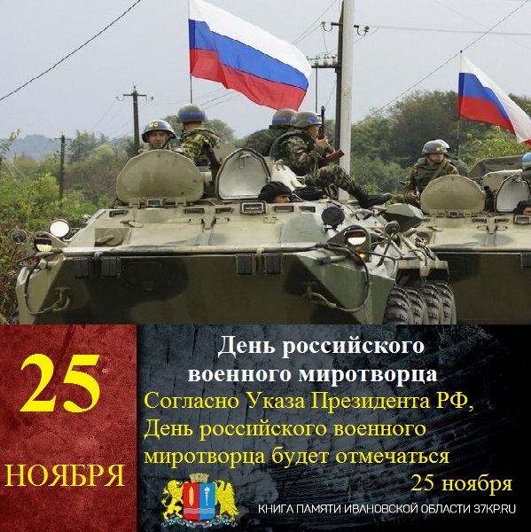 Картинки на День российского военного миротворца (1)