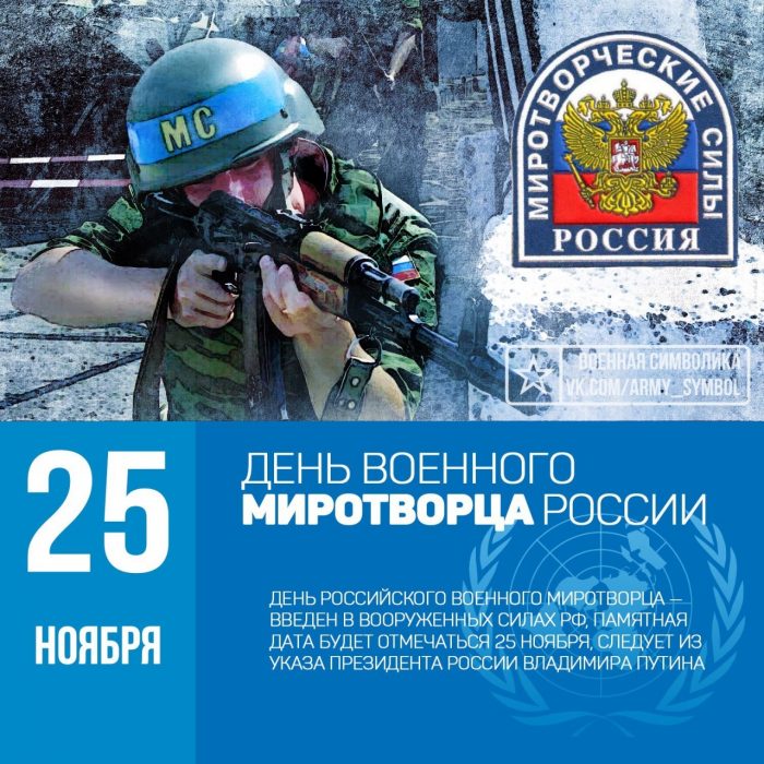 Картинки на День российского военного миротворца (17)