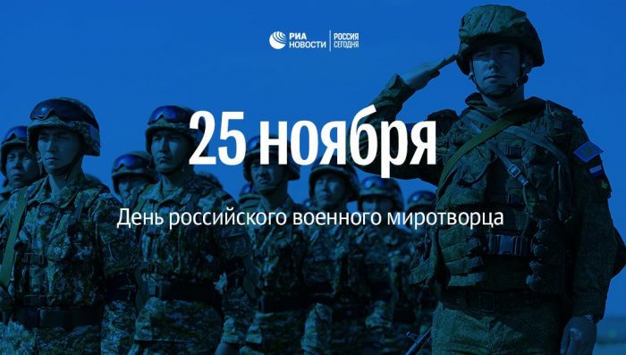 Картинки на День российского военного миротворца (9)