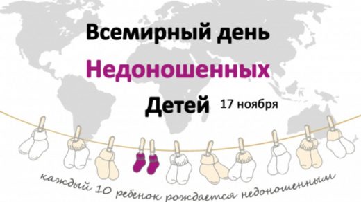 Картинки на Международный день недоношенных детей (1)