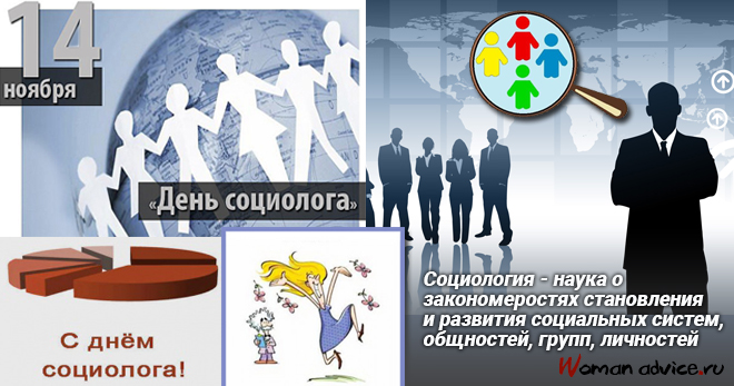 Картинки на день социолога в России (13)
