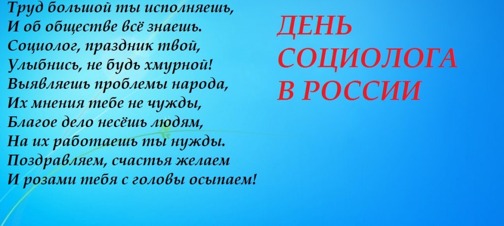 Картинки на день социолога в России (4)