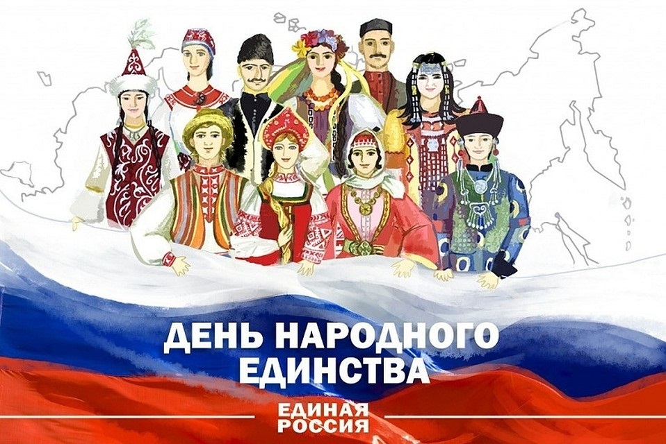 Картинки с днем народного единства России009