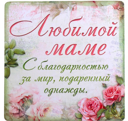 Красивые картинки на День матери в России (10)