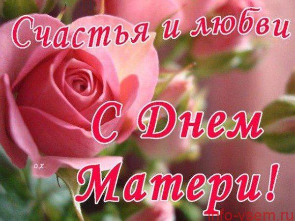 Красивые картинки на День матери в России (13)