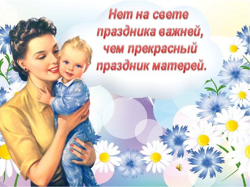 Красивые картинки на День матери в России (2)