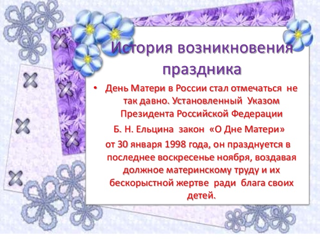 Красивые картинки на День матери в России (3)