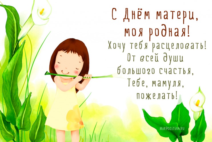 Красивые картинки на День матери в России (8)