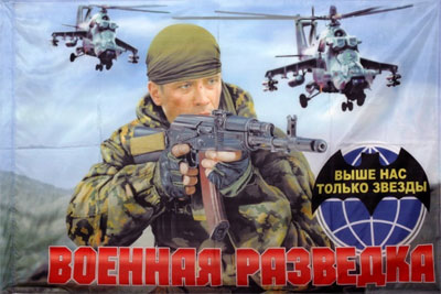 Красивые картинки с днем военного разведчика в России (13)