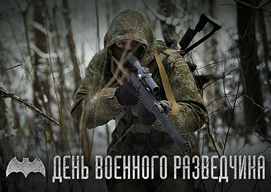 Красивые картинки с днем военного разведчика в России (4)