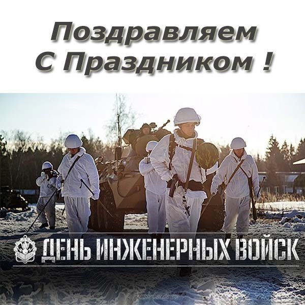 Красивые картинки с днем инженерных войск Украины (9)