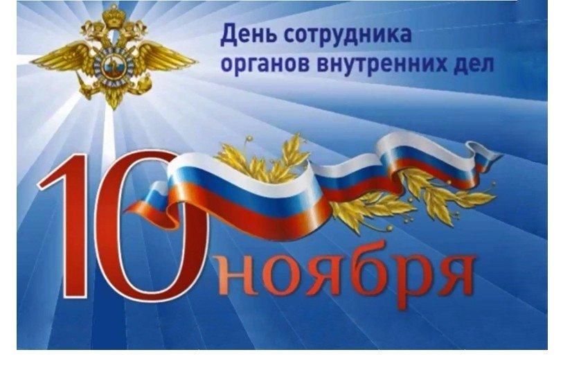 Красивые открытки с днем сотрудника органов внутренних дел Российской Федерации (16)