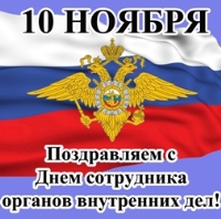 Красивые открытки с днем сотрудника органов внутренних дел Российской Федерации (2)